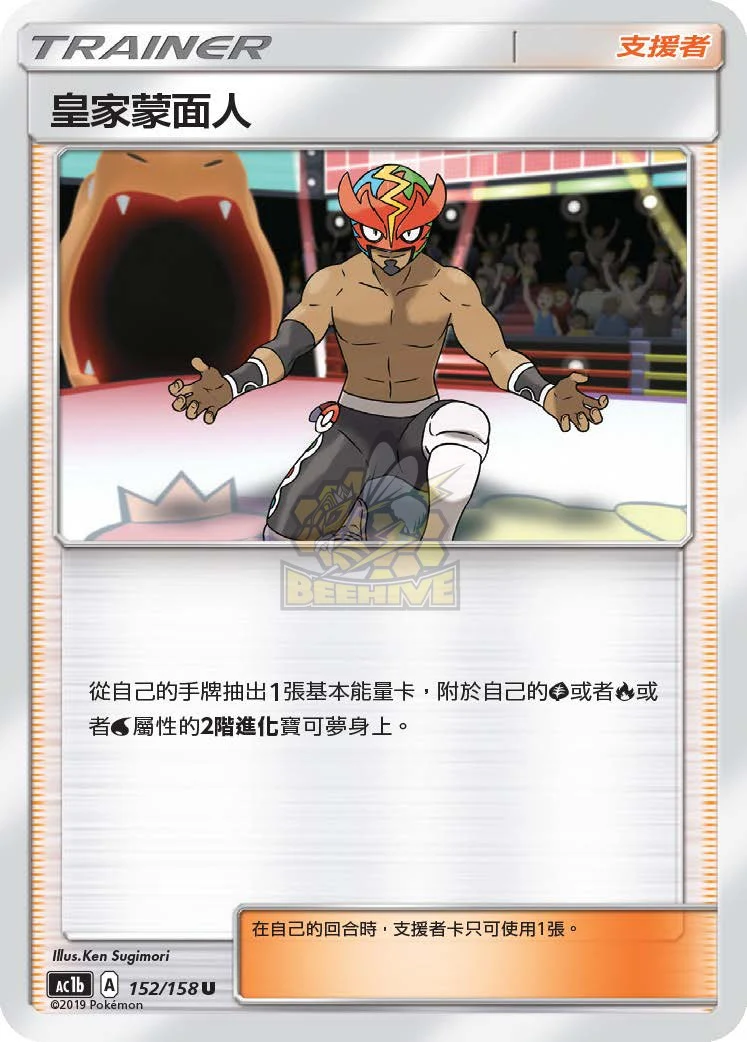 皇家蒙面人 · AC1b · 152/158
