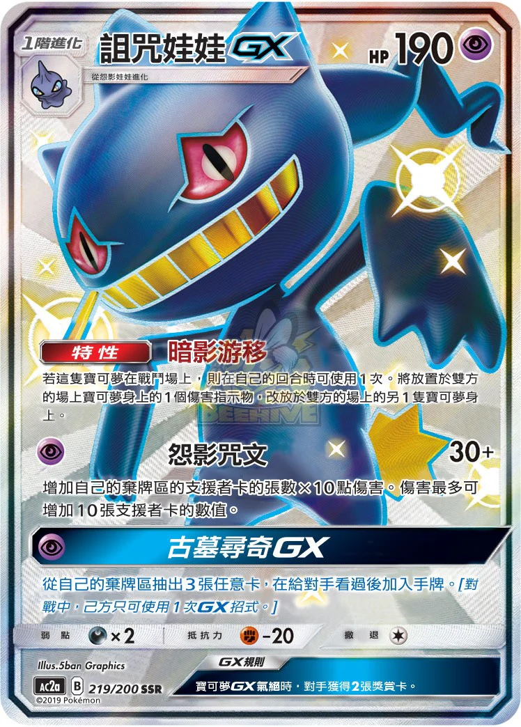 詛咒娃娃 · AC2a · 219/200