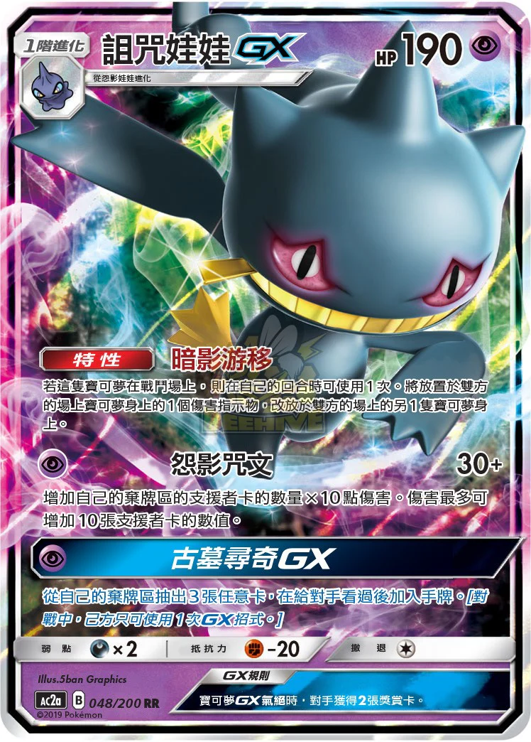 詛咒娃娃GX · AC2a · 048/200