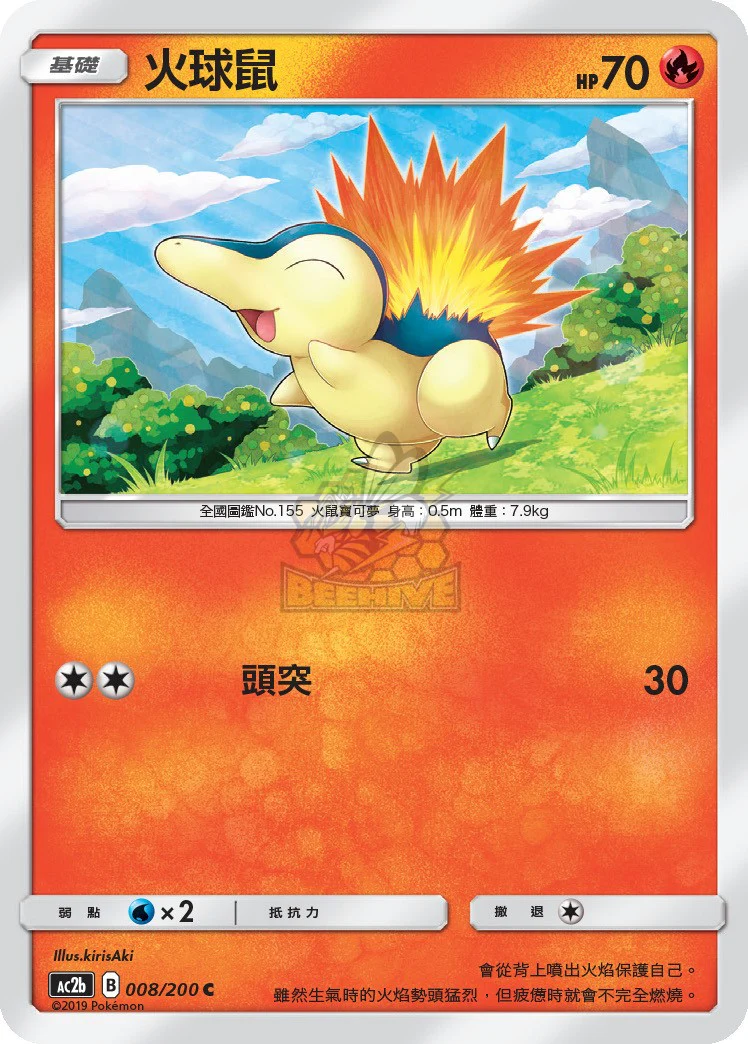 火球鼠 · AC2b · 008/200