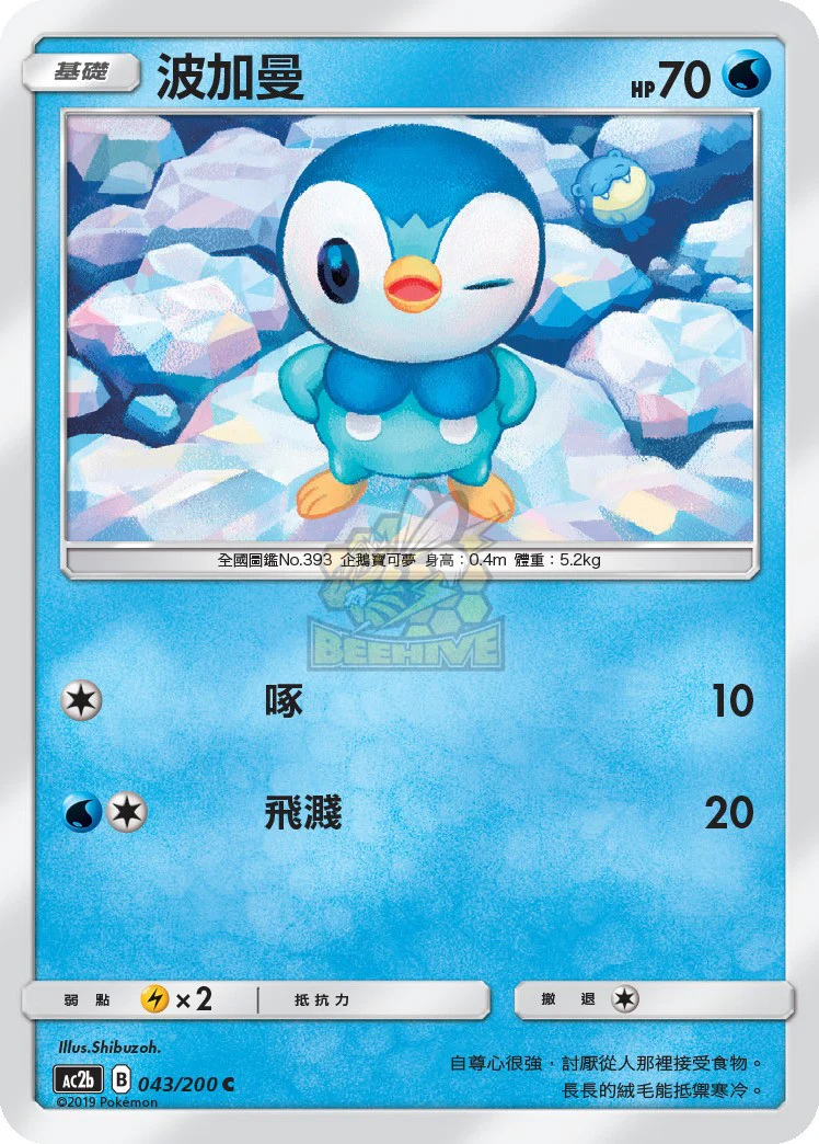 波加曼 · AC2b · 043/200