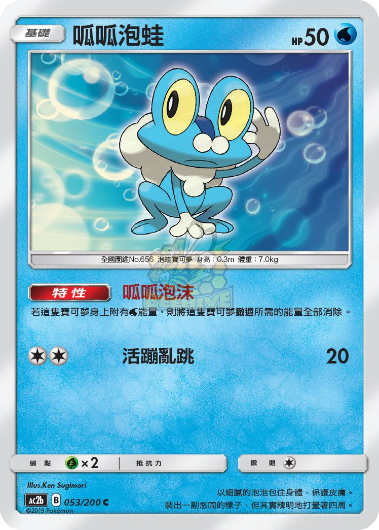 呱呱泡蛙 · AC2b · 053/200