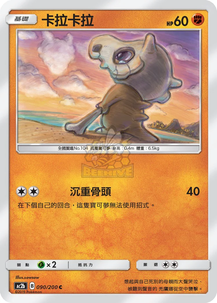 卡拉卡拉 · AC2b · 090/200