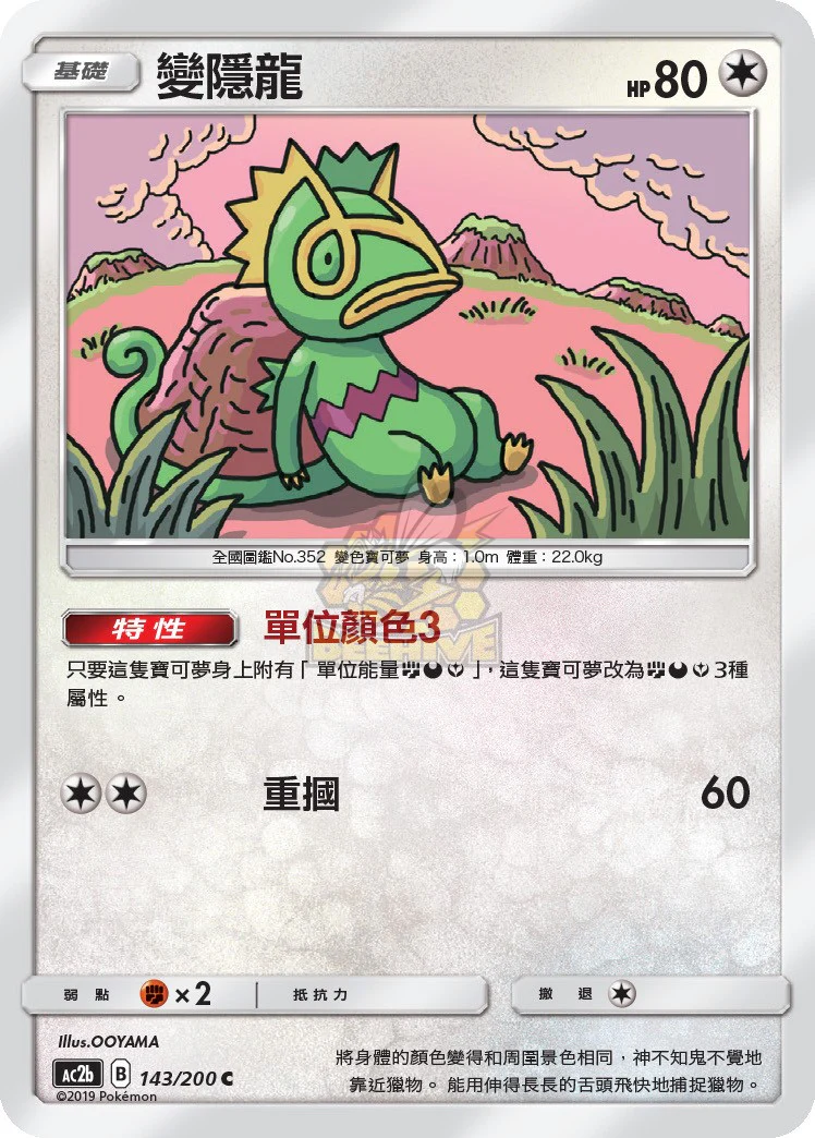 變隱龍 · AC2b · 143/200