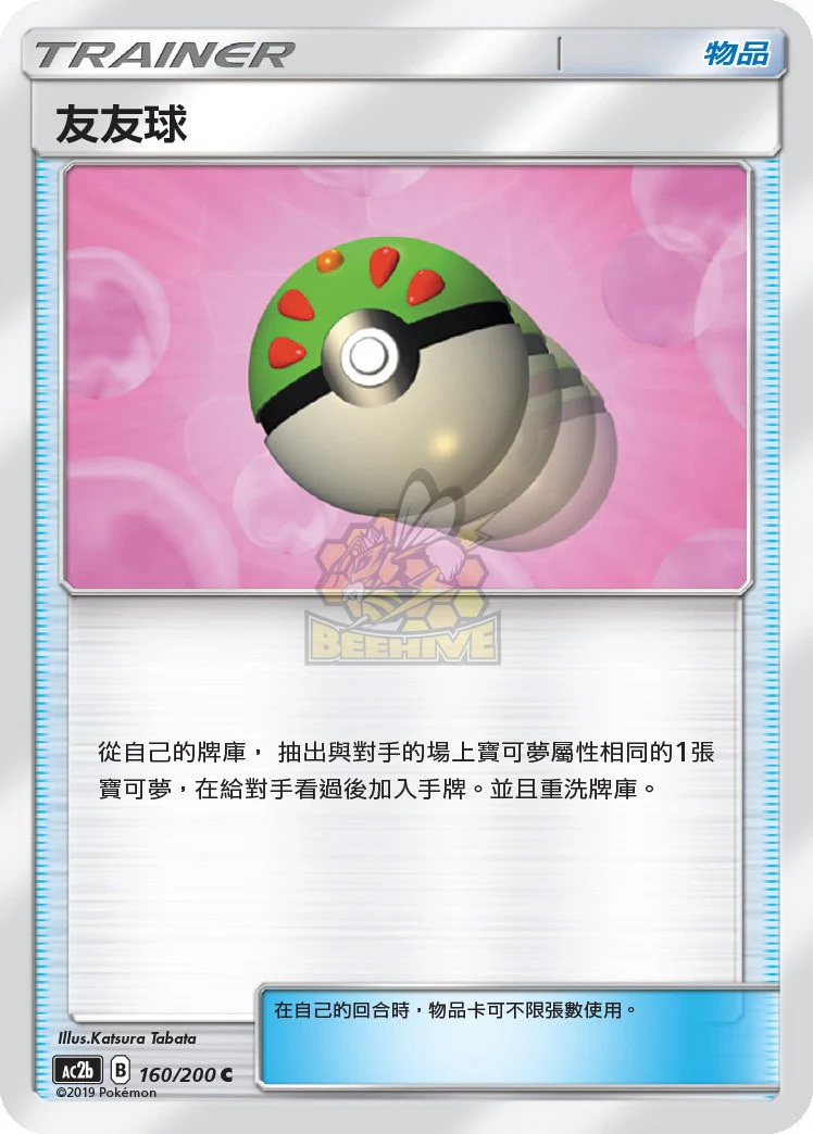 友友球 · AC2b · 160/200
