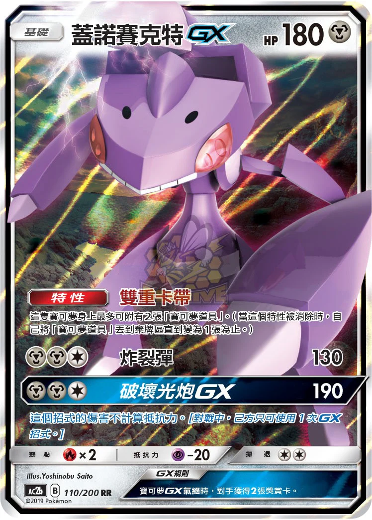 蓋諾賽克特GX · AC2b · 110/200