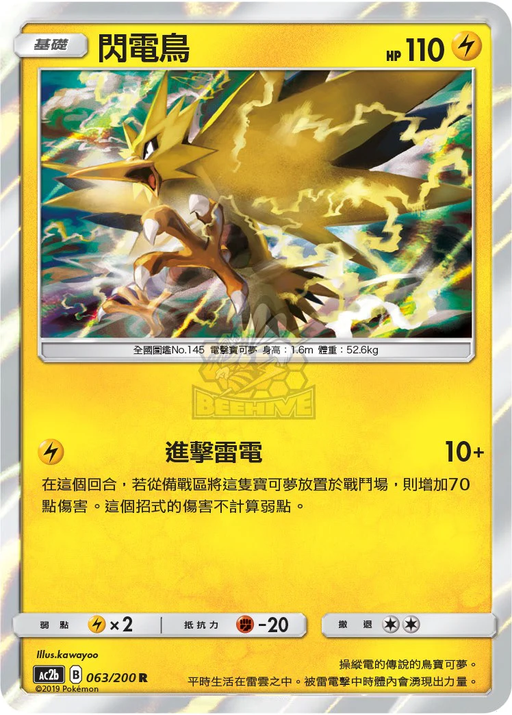 閃電鳥 · AC2b · 063/200