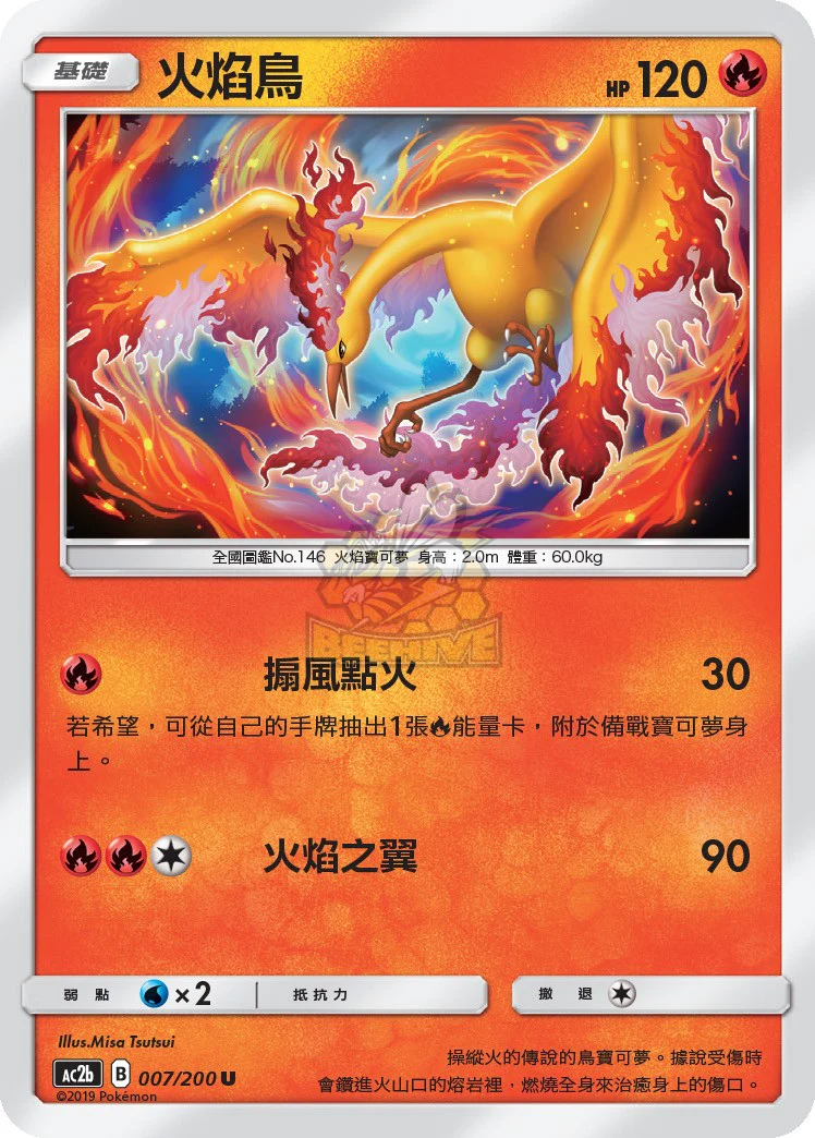 火焰鳥 · AC2b · 007/200