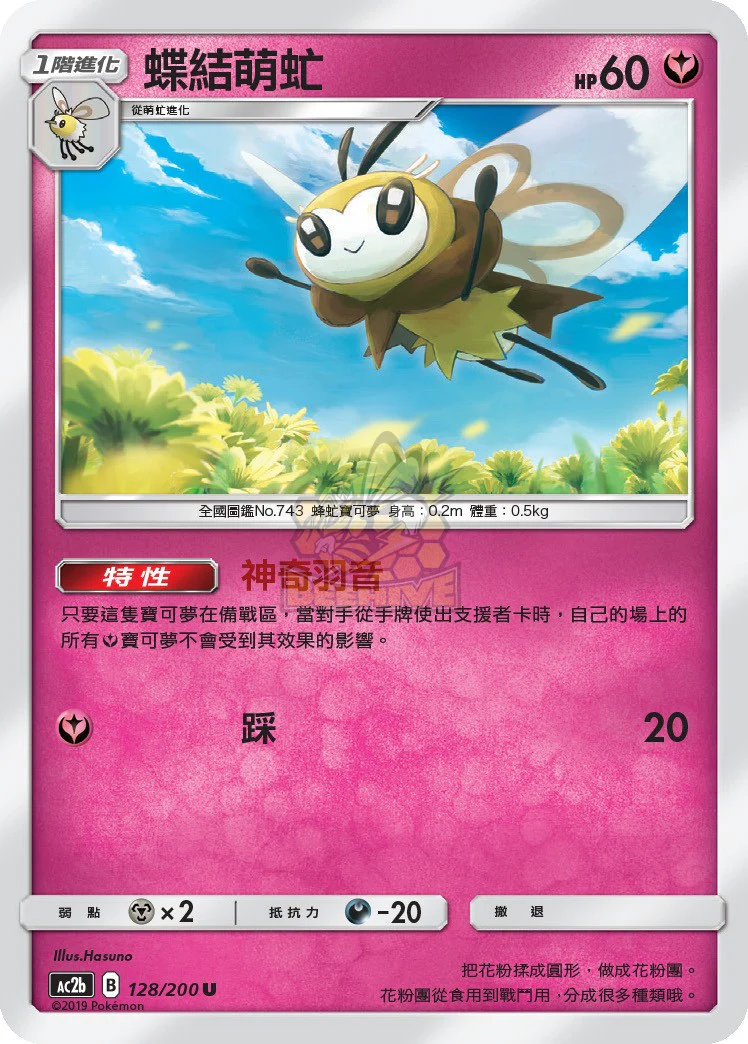 蝶結萌虻 · AC2b · 128/200