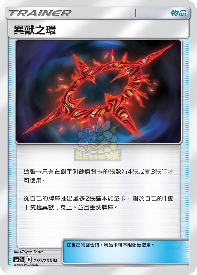 異獸之環 · AC2b · 159/200