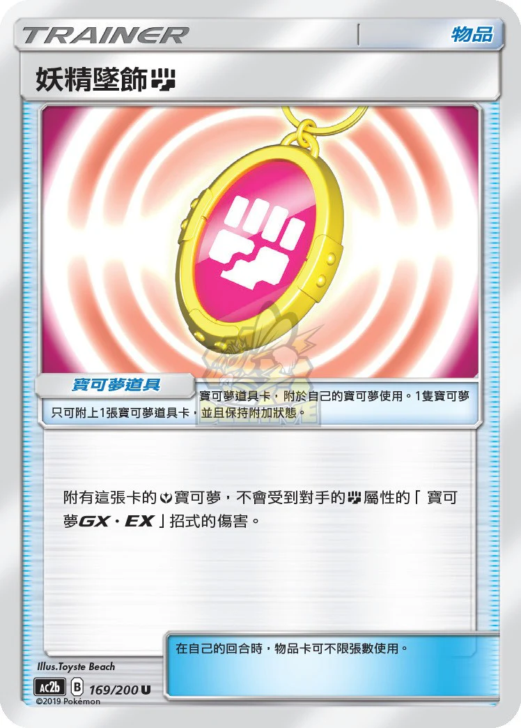 妖精墜飾鬥 · AC2b · 169/200