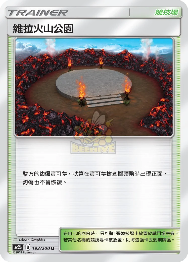 維拉火山公園 · AC2b · 192/200