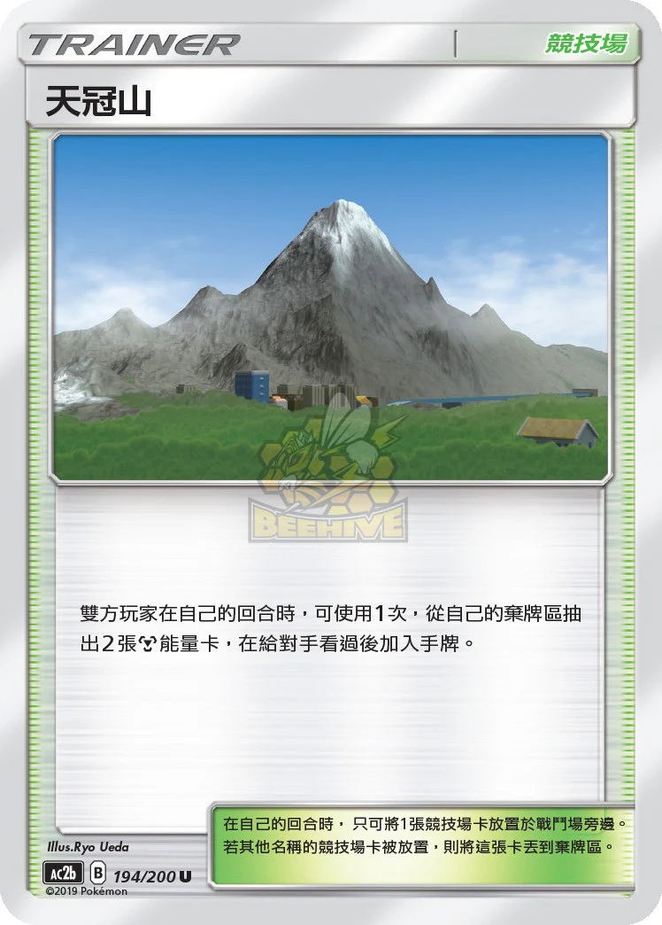 天冠山 · AC2b · 194/200