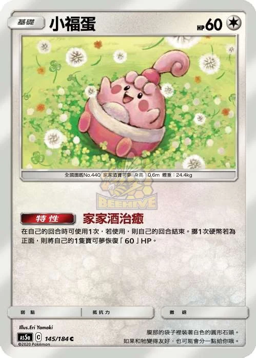 小福蛋 · AS5a · 145/184