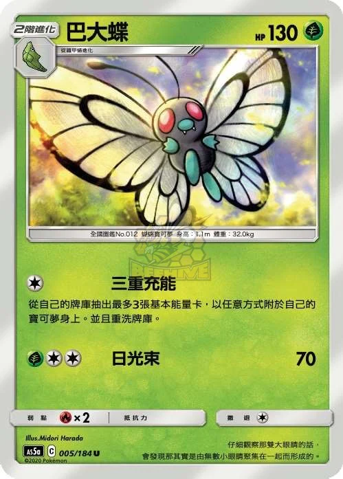巴大蝶 · AS5a · 005/184