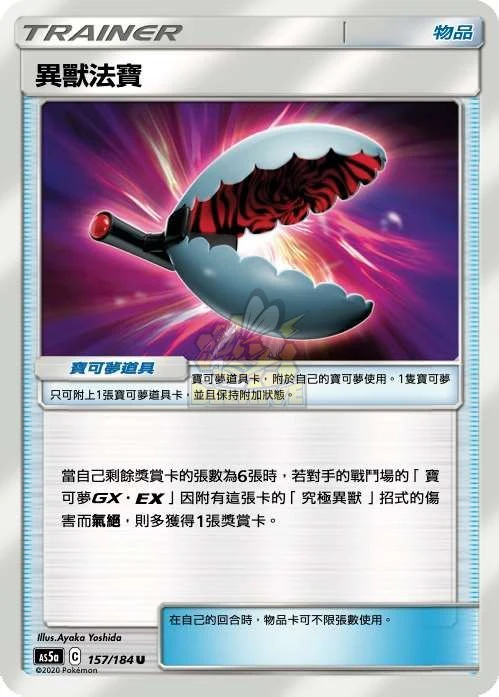 異獸法寶 · AS5a · 157/184
