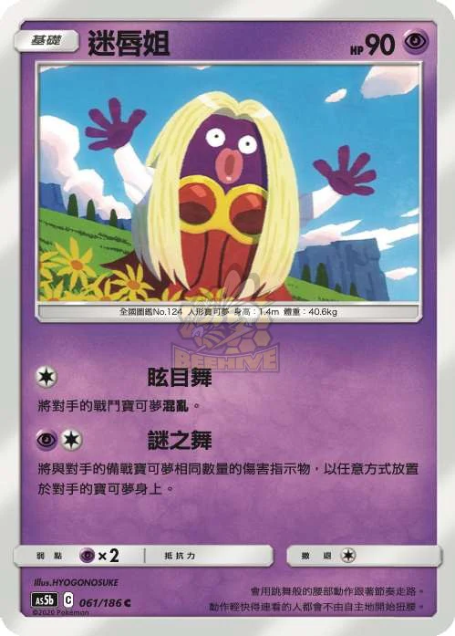 迷唇姐 · AS5b · 061/186