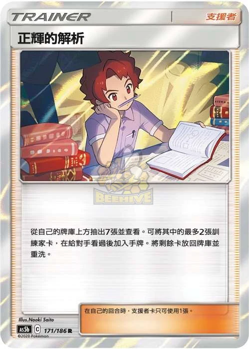 正輝的解析 · AS5b · 171/186