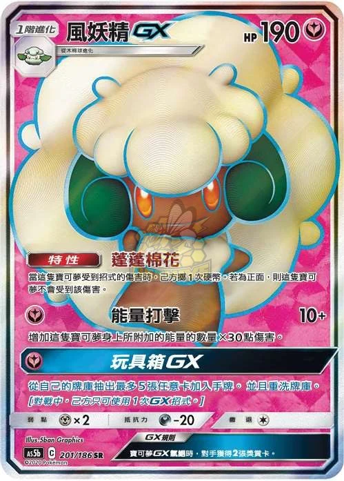 風妖精GX · AS5b · 201/186