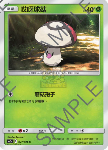 哎呀球菇 · AS6a · 027/196