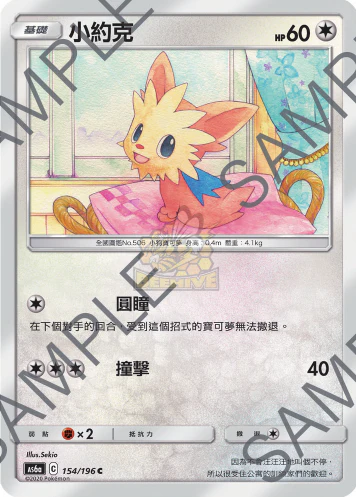 小約克 · AS6a · 154/196