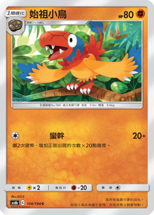 始祖小鳥 · AS6b · 114/194