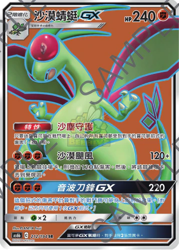 沙漠蜻蜓GX · AS6b · 212/194