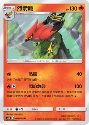 烈箭鷹 · AS6b · 021/194