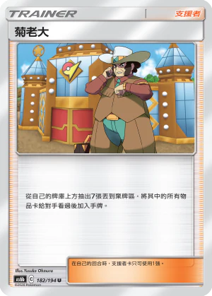 菊老大 · AS6b · 182/194