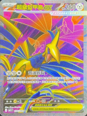 超級盔甲鳥ex · M3F · 099/080