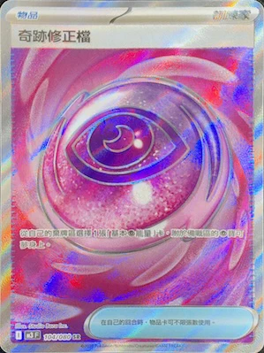 奇跡修正檔 · M3F · 104/080