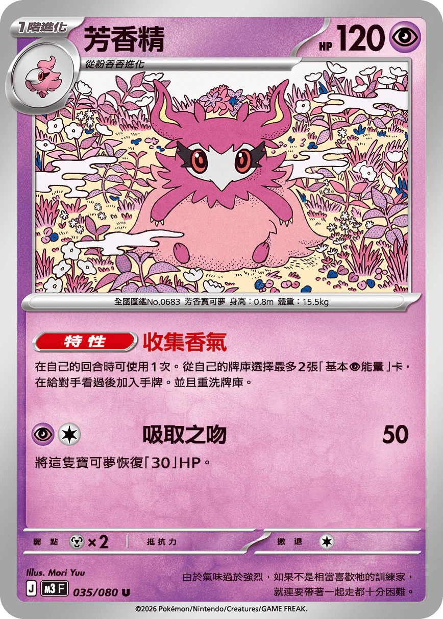 芳香精 · M3F · 035/080