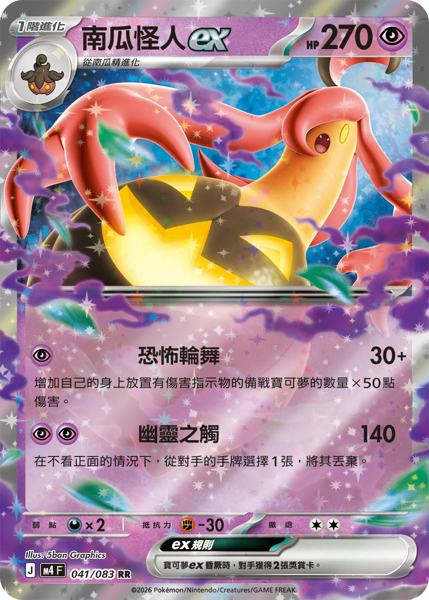 南瓜怪人ex · M4F · 041/083
