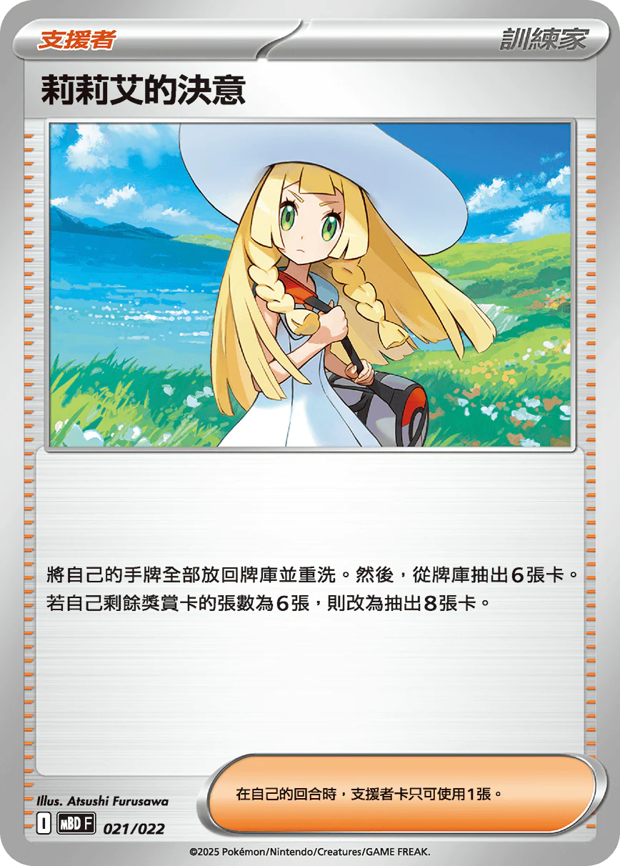 莉莉艾的決意 · MBDF · 021/022