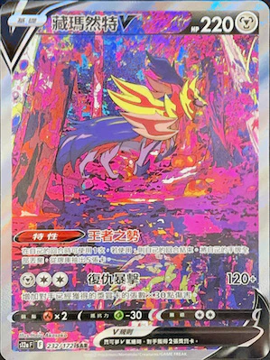 藏瑪然特V · S12aF · 232/172