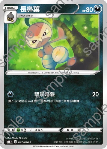 長鼻葉 · S6KF · 047/070