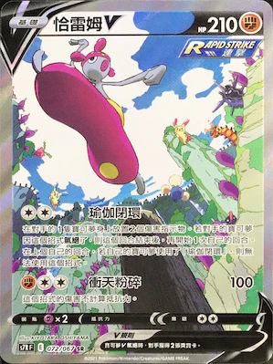 恰雷姆V · S7RF · 072/067