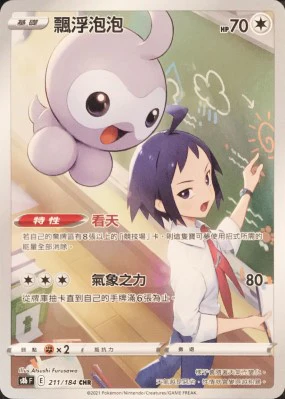 飄浮泡泡 · S8bF · 211/184