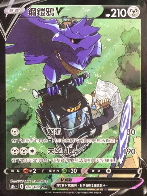 鋼鎧鴉V · S8bF · 248/184