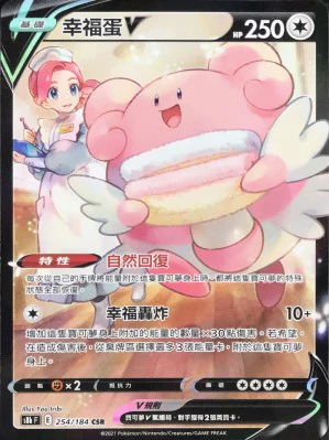 幸福蛋V · S8bF · 254/184