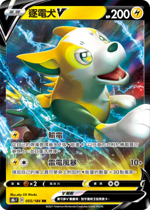 逐電犬V · S8bF · 055/184