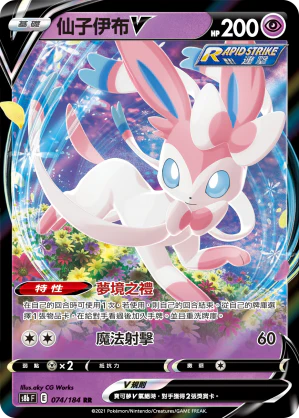 仙子伊布V · S8bF · 074/184