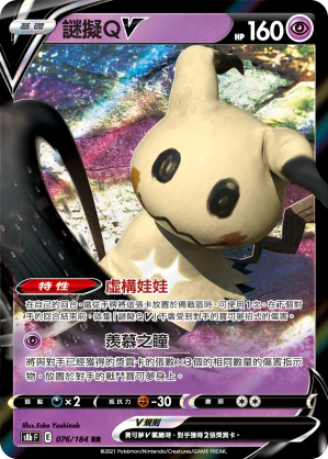 謎擬ＱV · S8bF · 076/184