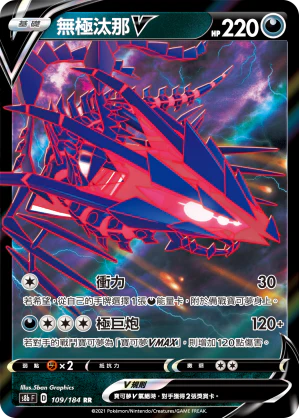 無極汰那V · S8bF · 109/184