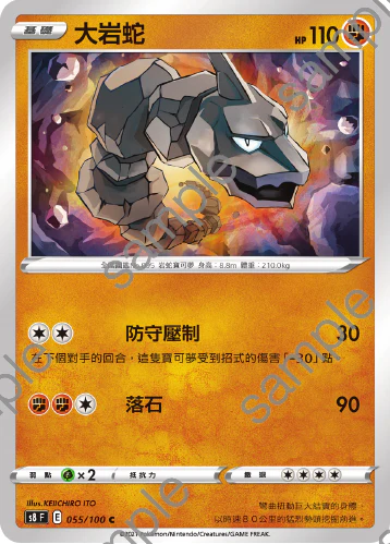 大岩蛇 · S8F · 055/100
