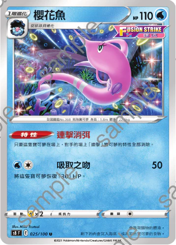櫻花魚 · S8F · 025/100