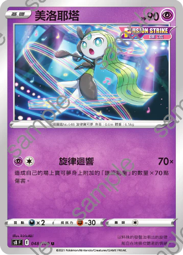 美洛耶塔 · S8F · 048/100