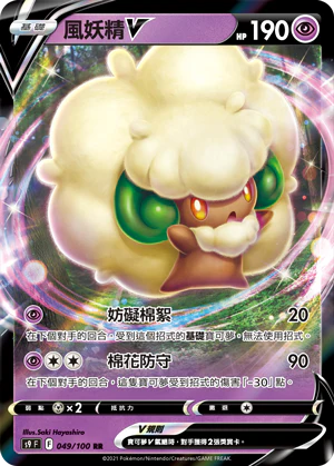 風妖精V · S9F · 049/100