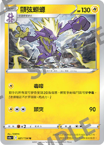 顫弦蠑螈 · SC1a · 021/154