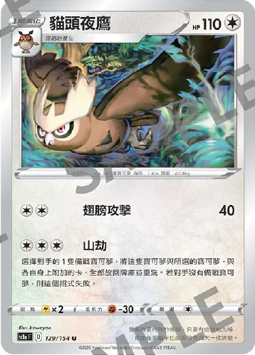 貓頭夜鷹 · SC1a · 129/154